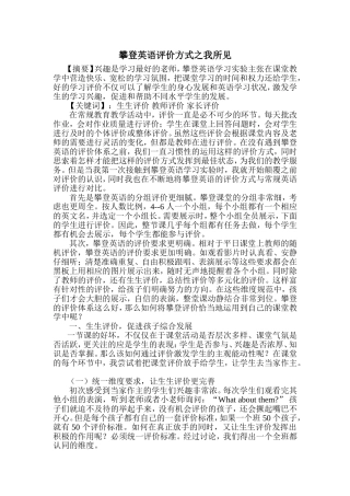 攀登英语评价方式之我所见