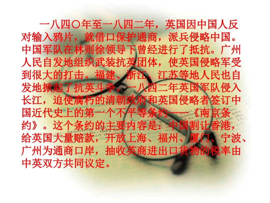 艰难的国运与雄健的国民　土地的誓言　二合一课件241_第2页