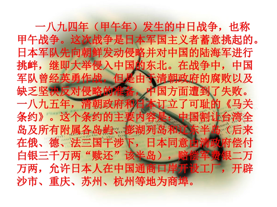 艰难的国运与雄健的国民　土地的誓言　二合一课件241_第3页