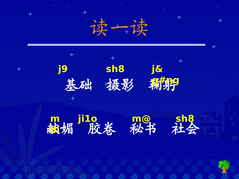 《小摄影师》教学演示课件_第3页