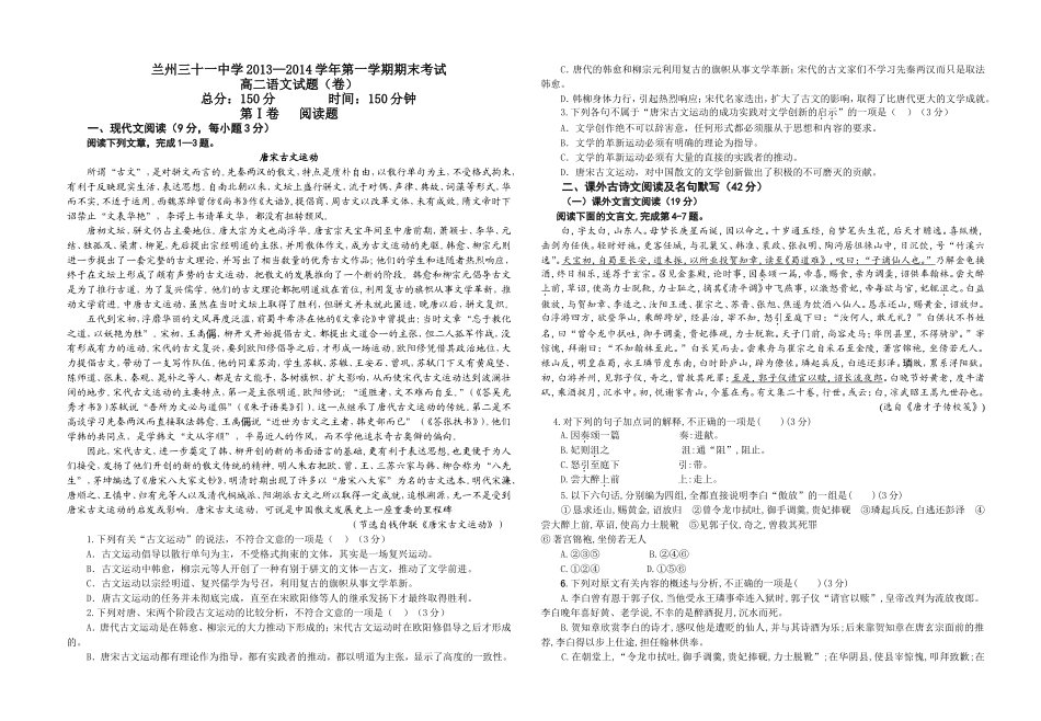 三十一中古诗歌期末试卷_第1页
