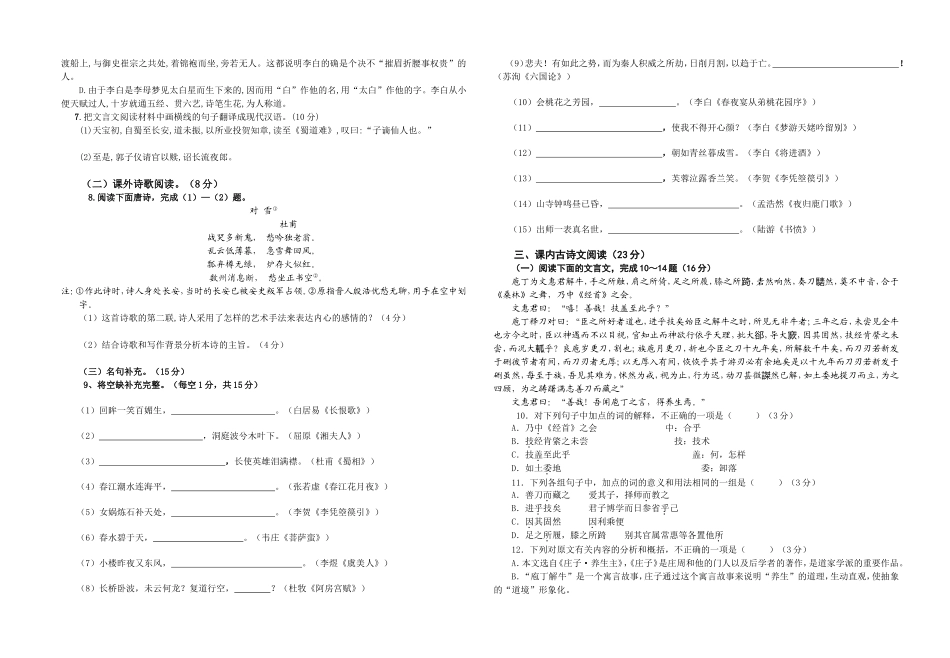 三十一中古诗歌期末试卷_第2页