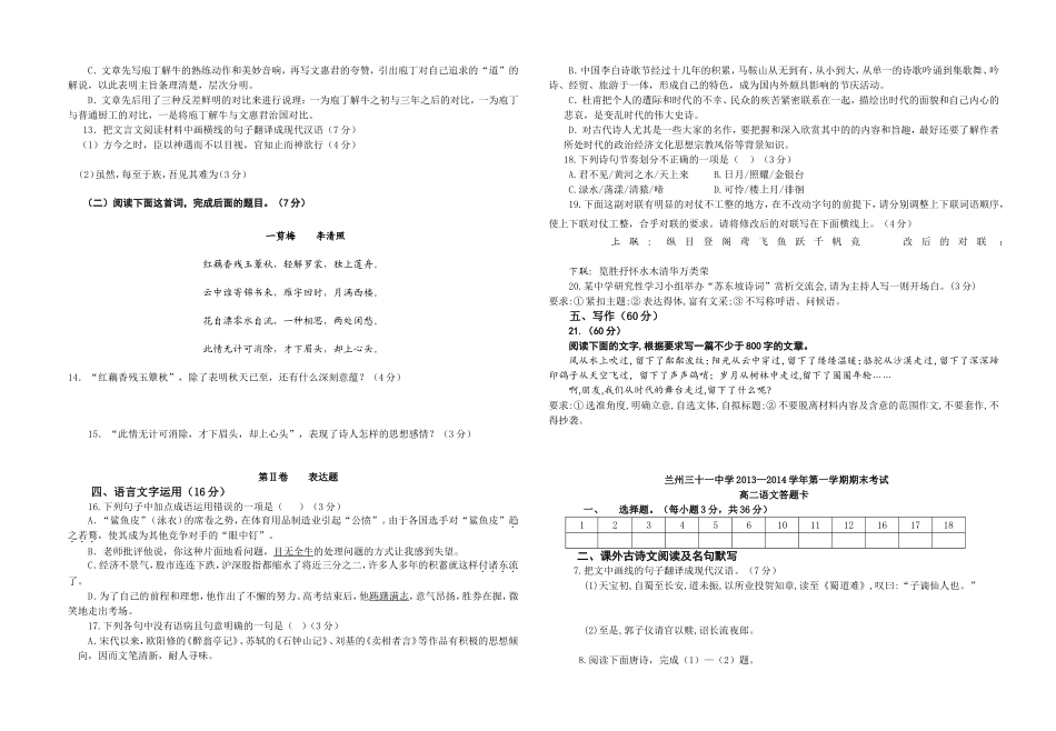 三十一中古诗歌期末试卷_第3页