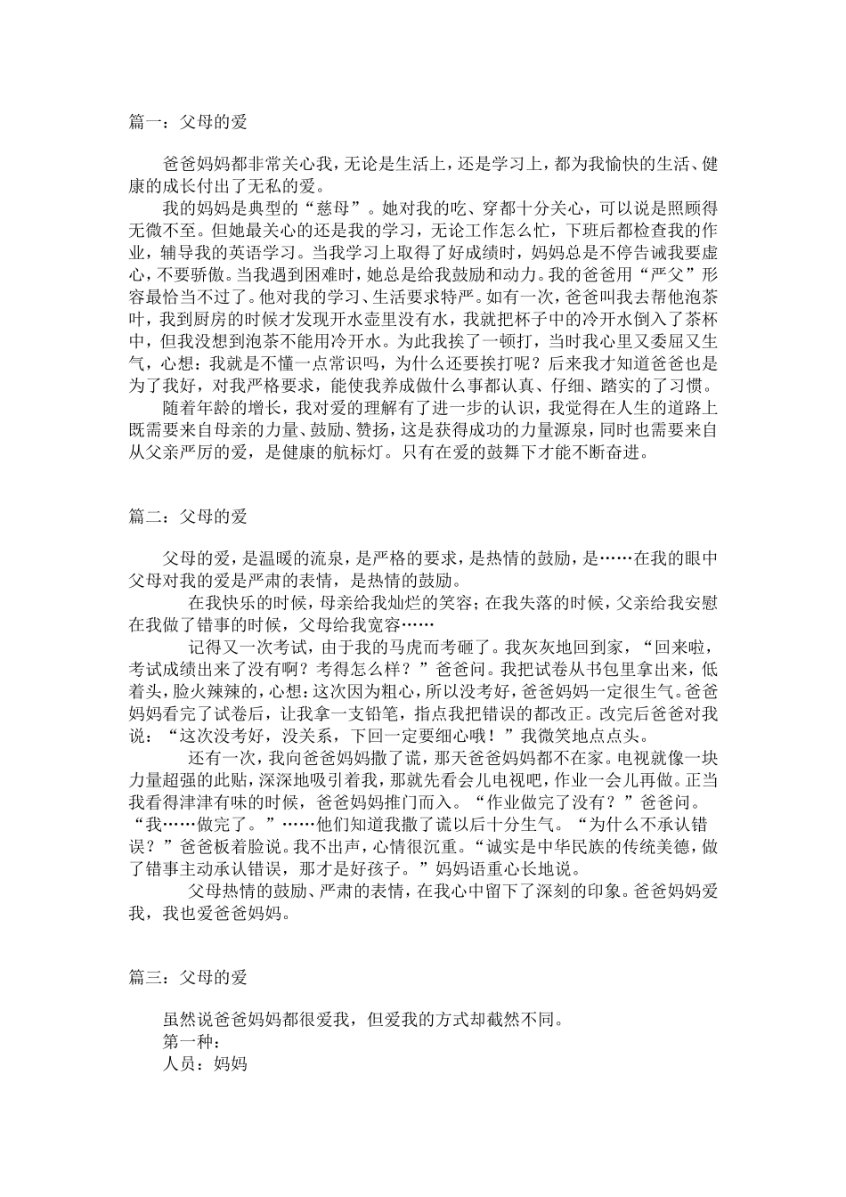 父母的爱 (2)_第1页