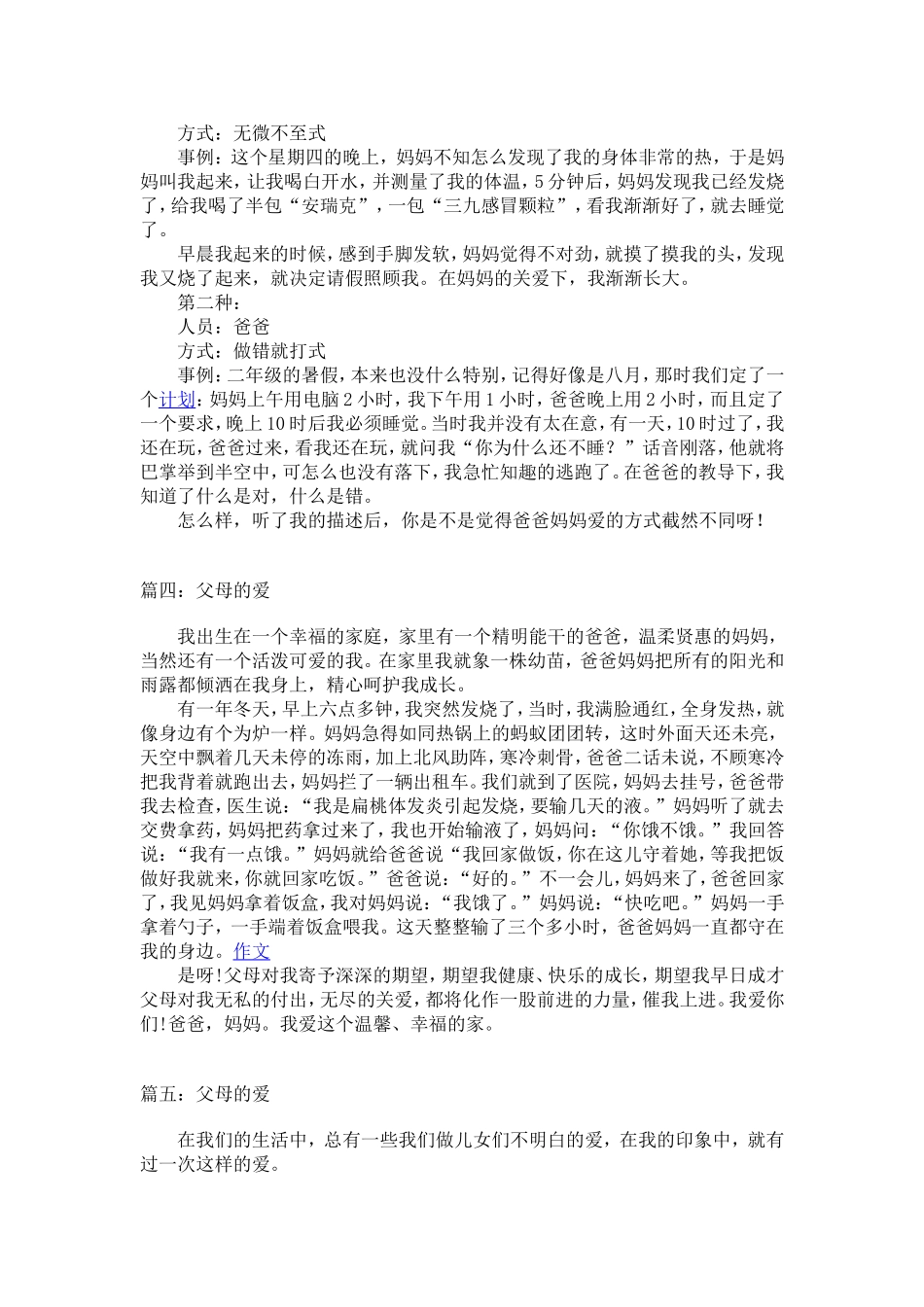 父母的爱 (2)_第2页