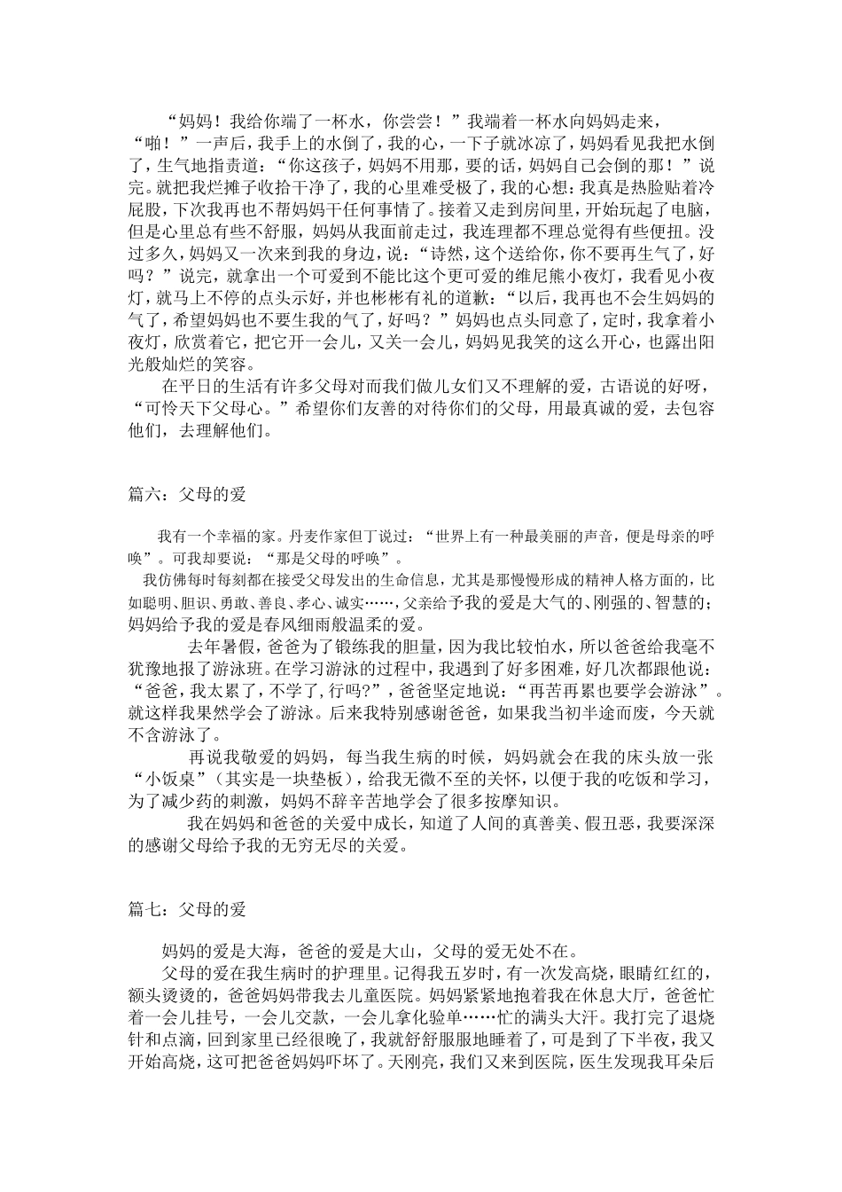 父母的爱 (2)_第3页