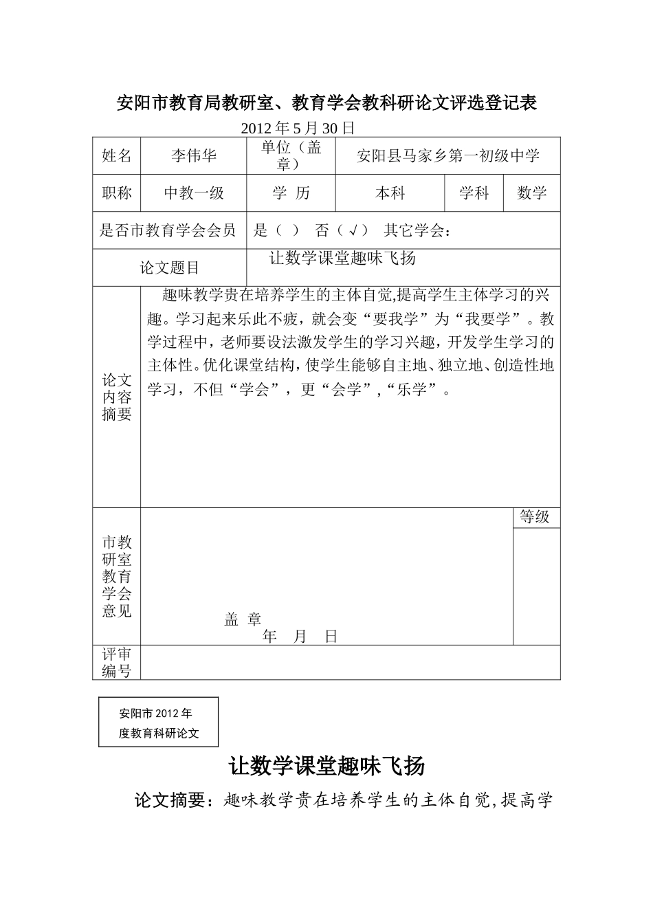 让数学课堂趣味飞扬_第1页