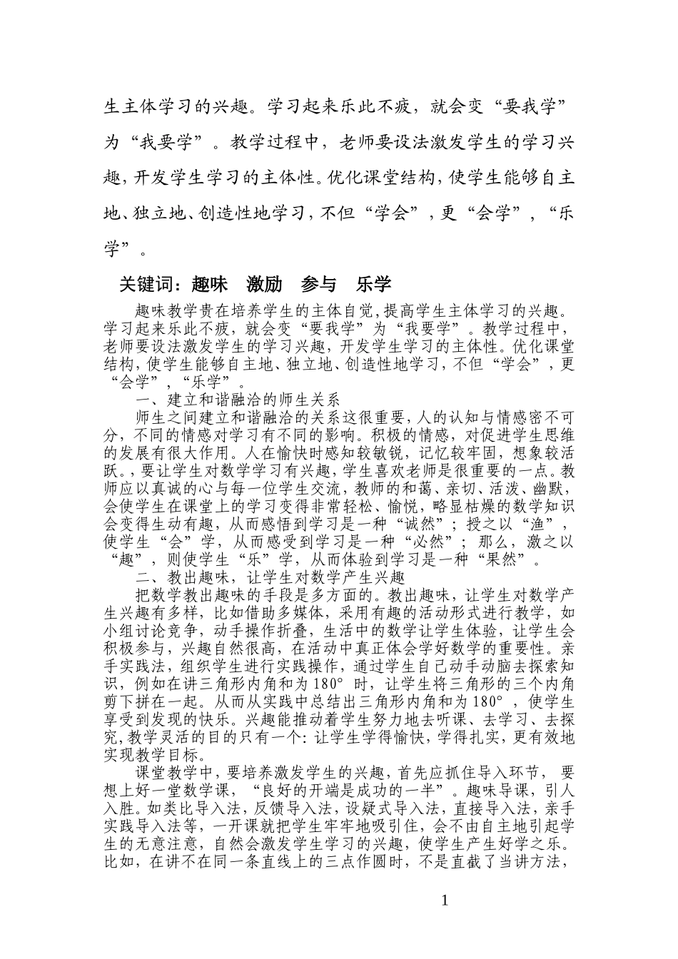 让数学课堂趣味飞扬_第2页