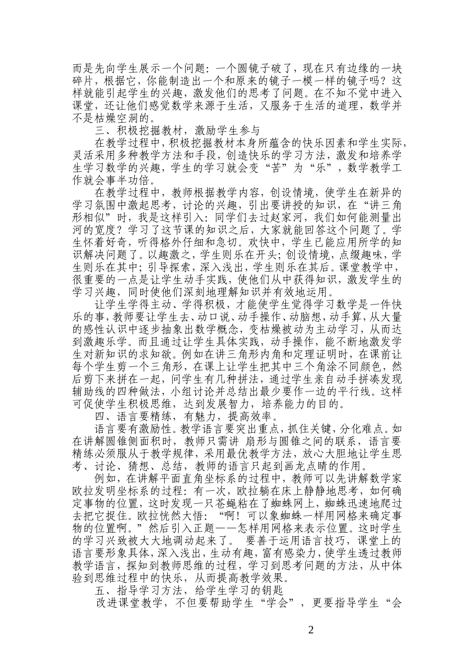 让数学课堂趣味飞扬_第3页