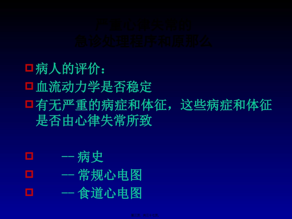 严重心律失常的急诊诊治_第3页