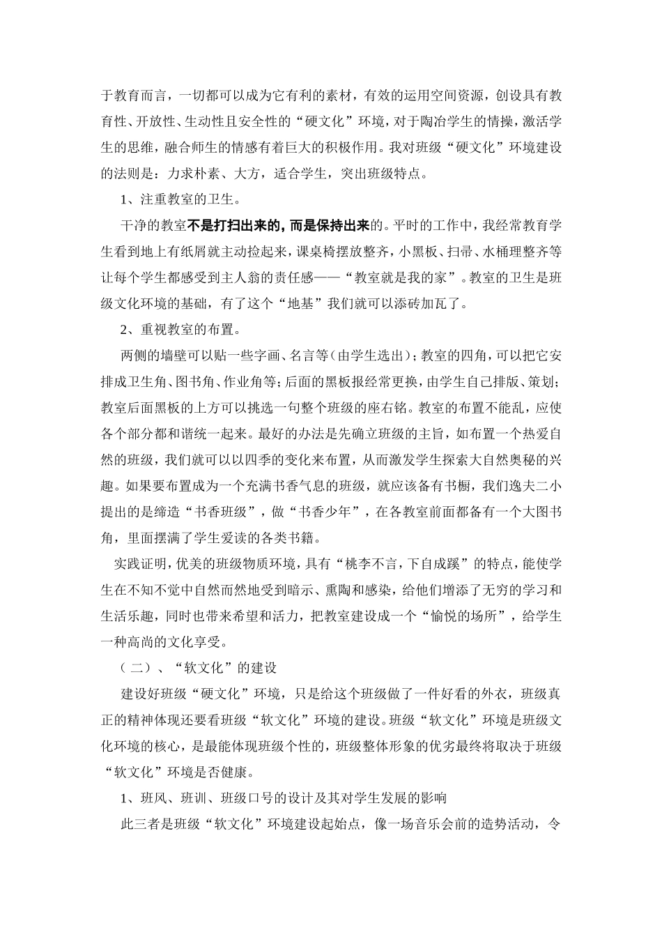 班级文化建设中的德育教育_第3页