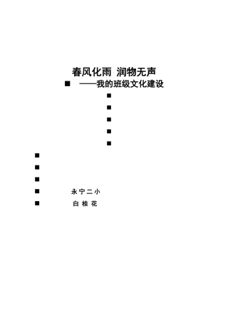 班级文化建设中的德育教育