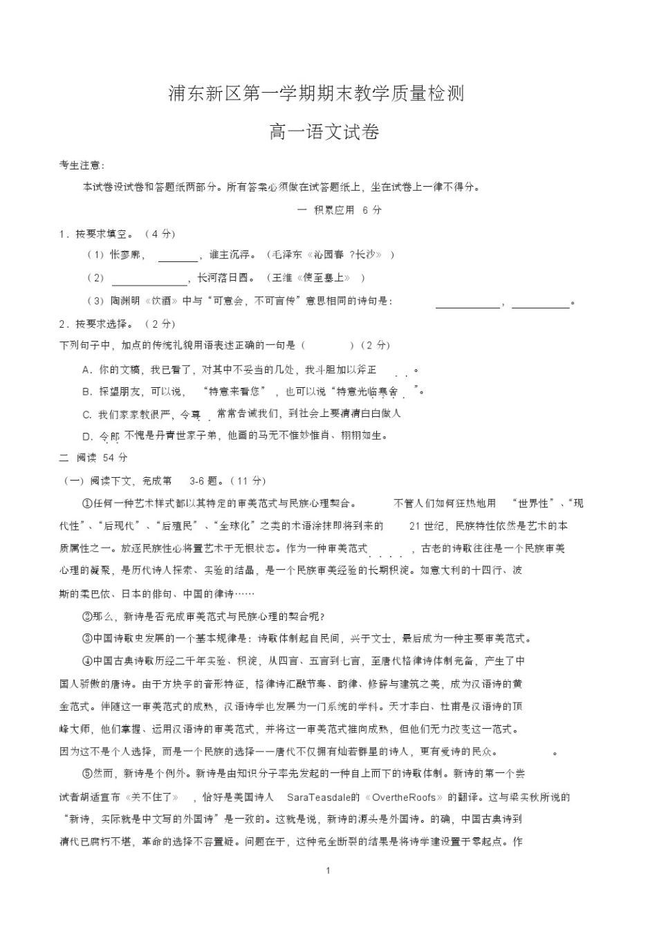上海市高一上学期期末考试语文试卷含答案(共3套) _第1页