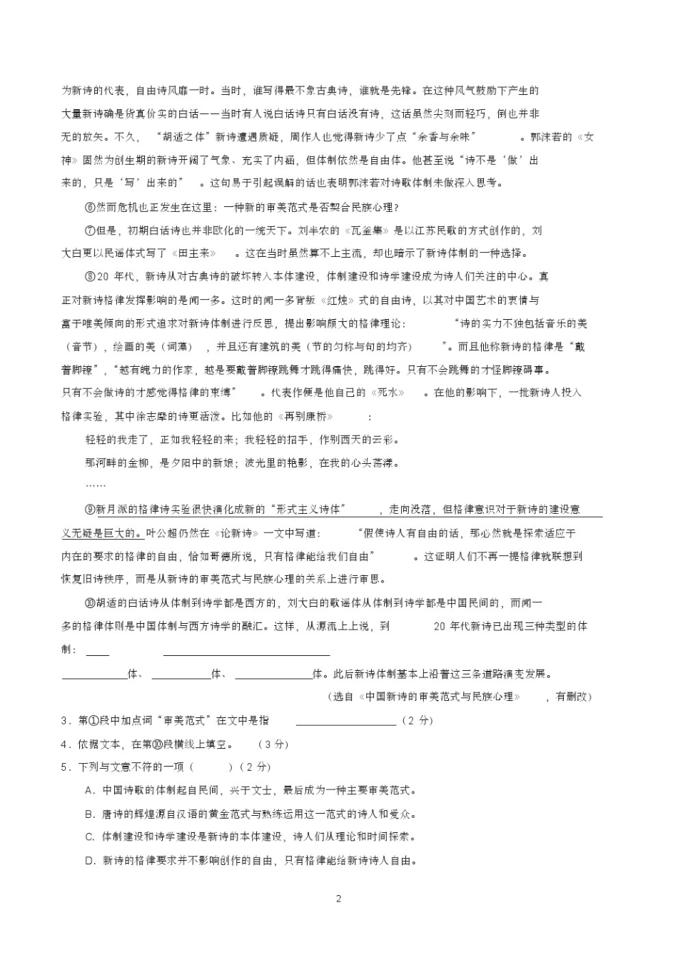 上海市高一上学期期末考试语文试卷含答案(共3套) _第2页