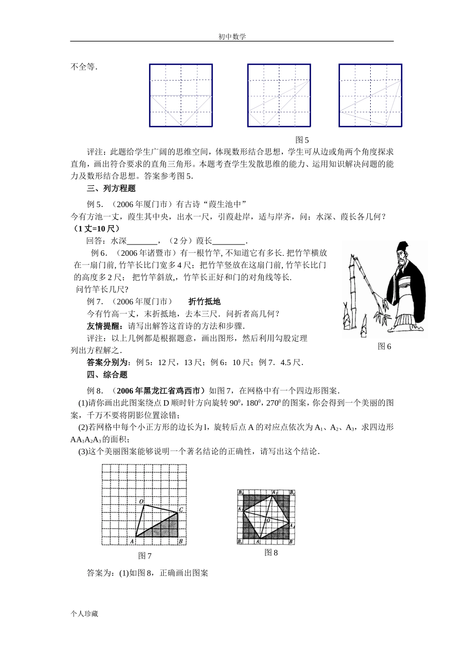 初中数学《勾股定理》新题型_第2页