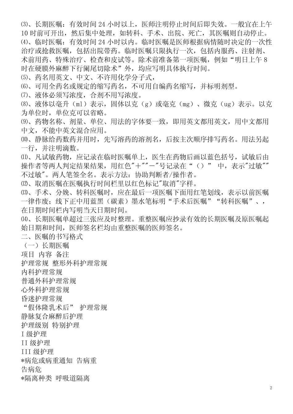 住院医嘱书写规范 _第2页