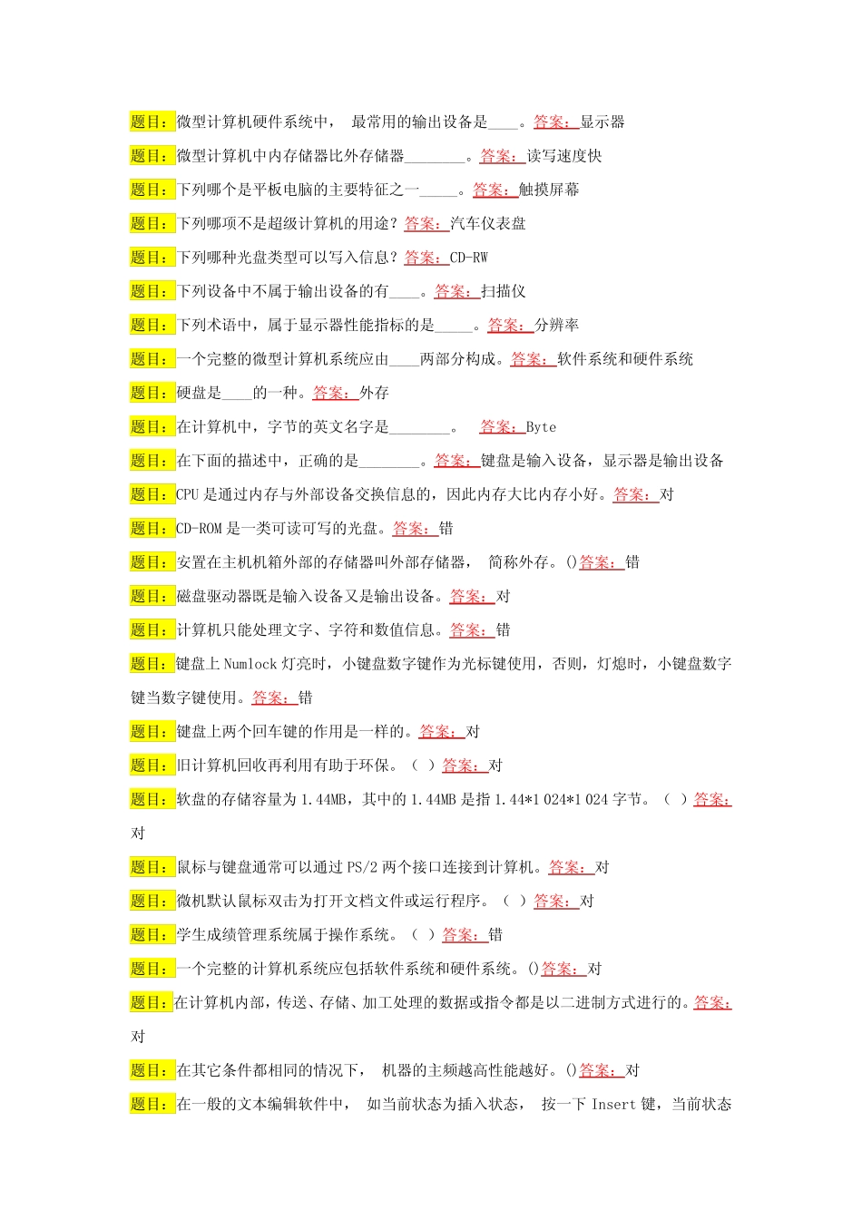 国开电大 计算机文化基础 形考任务1-3满分答案 _第2页
