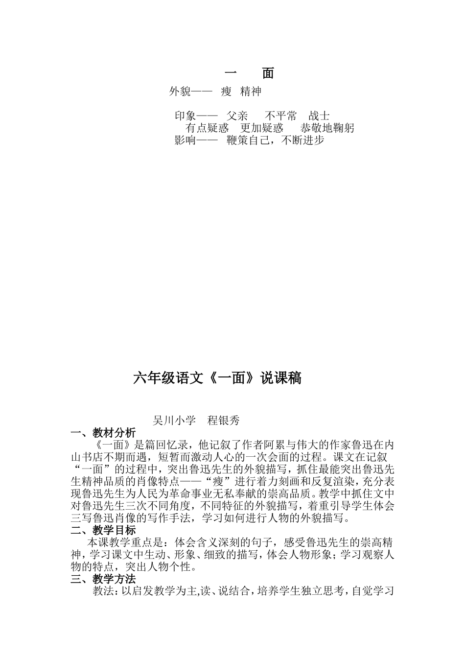 《一面》的教学设计人教版六年级语文第五单元第19课程银秀_第2页