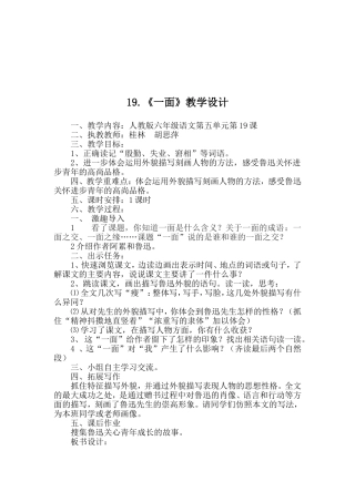 《一面》的教学设计人教版六年级语文第五单元第19课程银秀