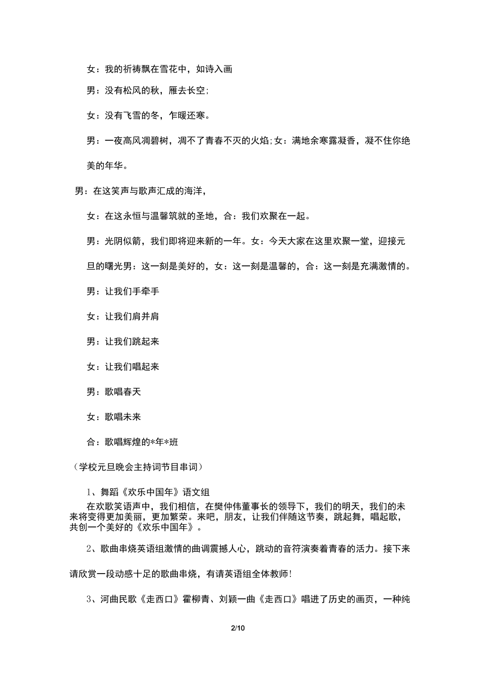 学校元旦晚会主持词串词_第2页