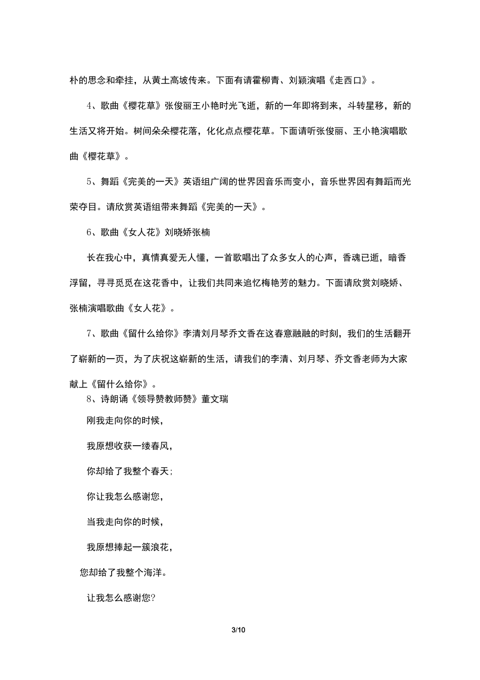 学校元旦晚会主持词串词_第3页