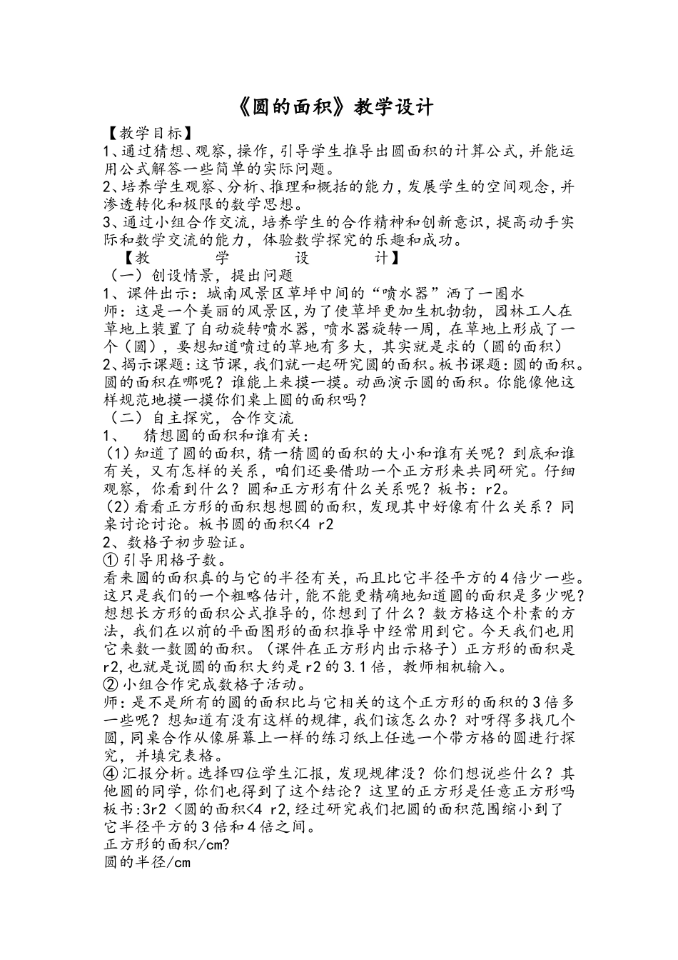 《圆的面积》教学设计_第1页