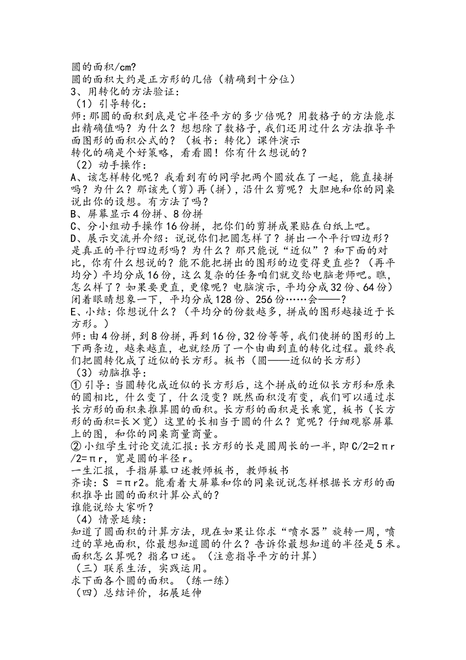 《圆的面积》教学设计_第2页