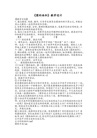 《圆的面积》教学设计