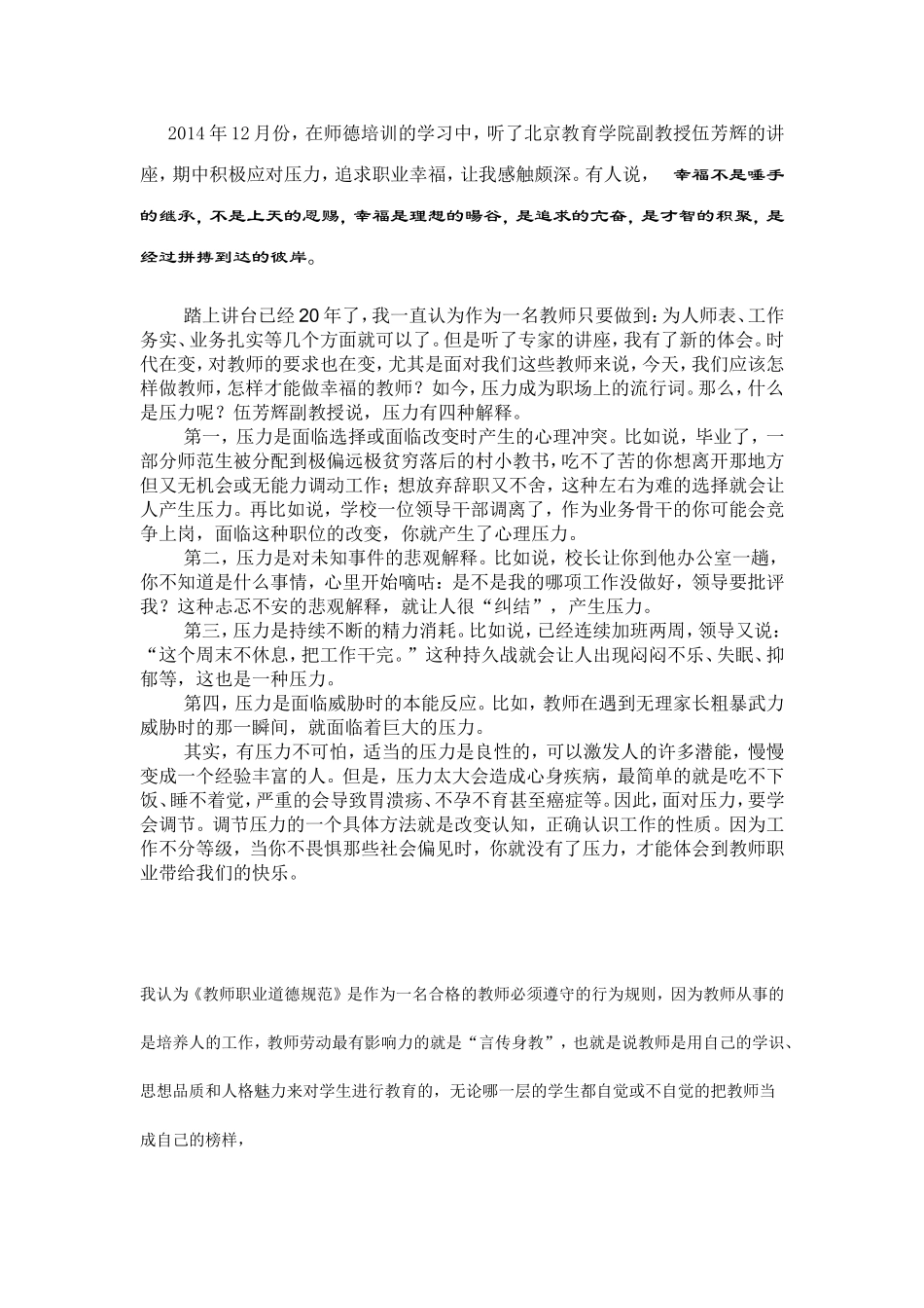 积极面对压力，做幸福的老师_第1页