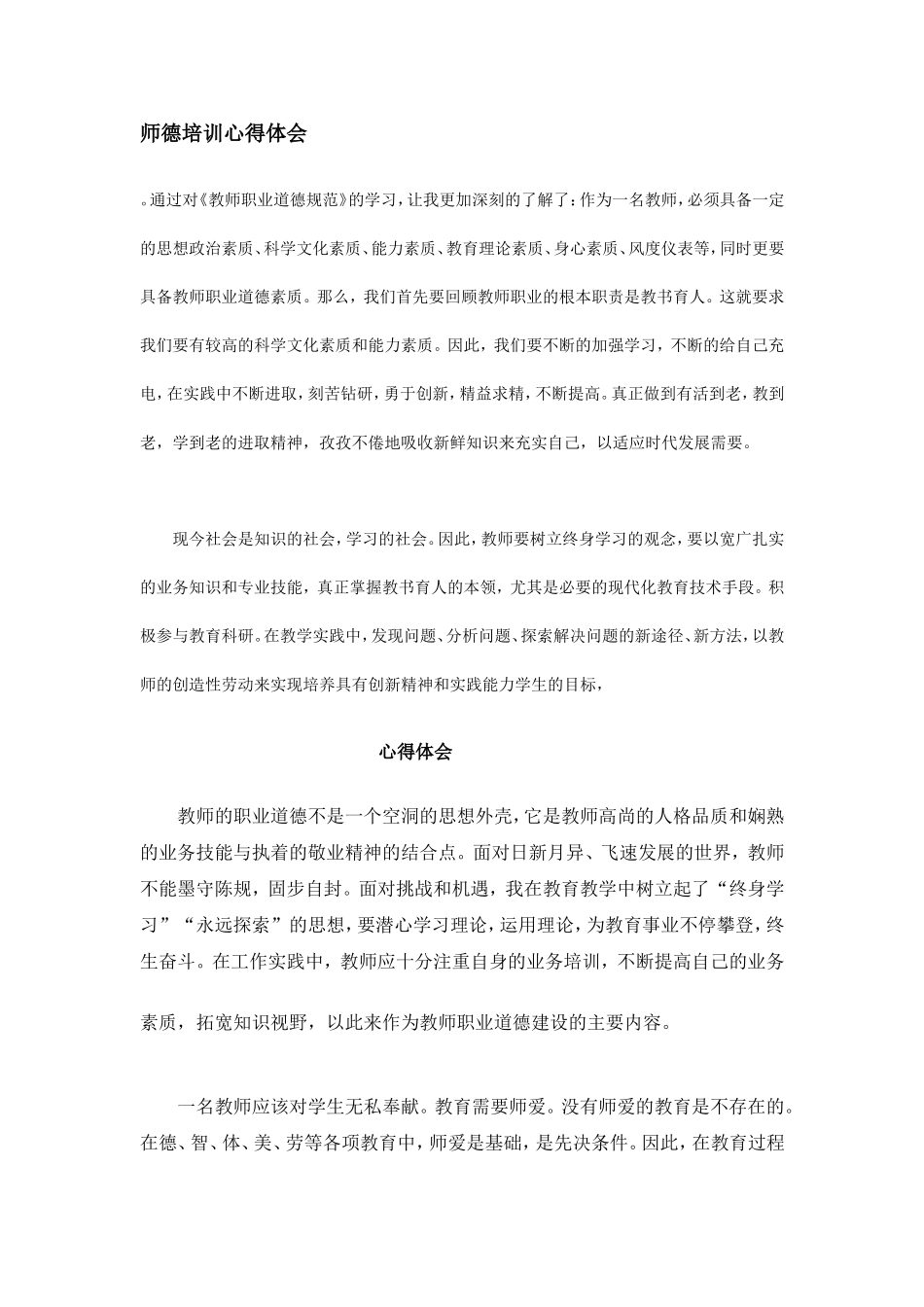 积极面对压力，做幸福的老师_第2页