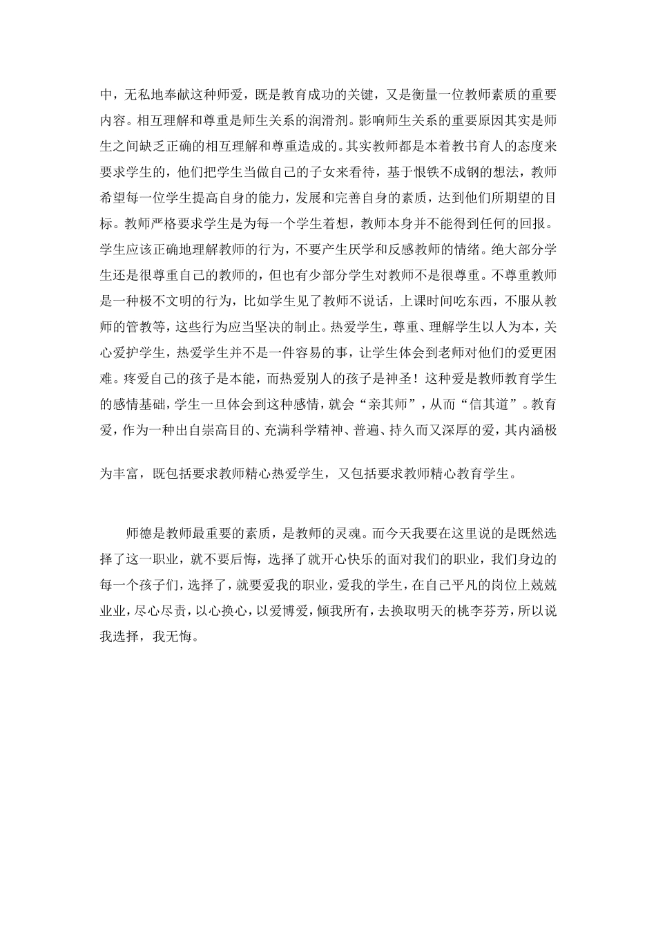 积极面对压力，做幸福的老师_第3页