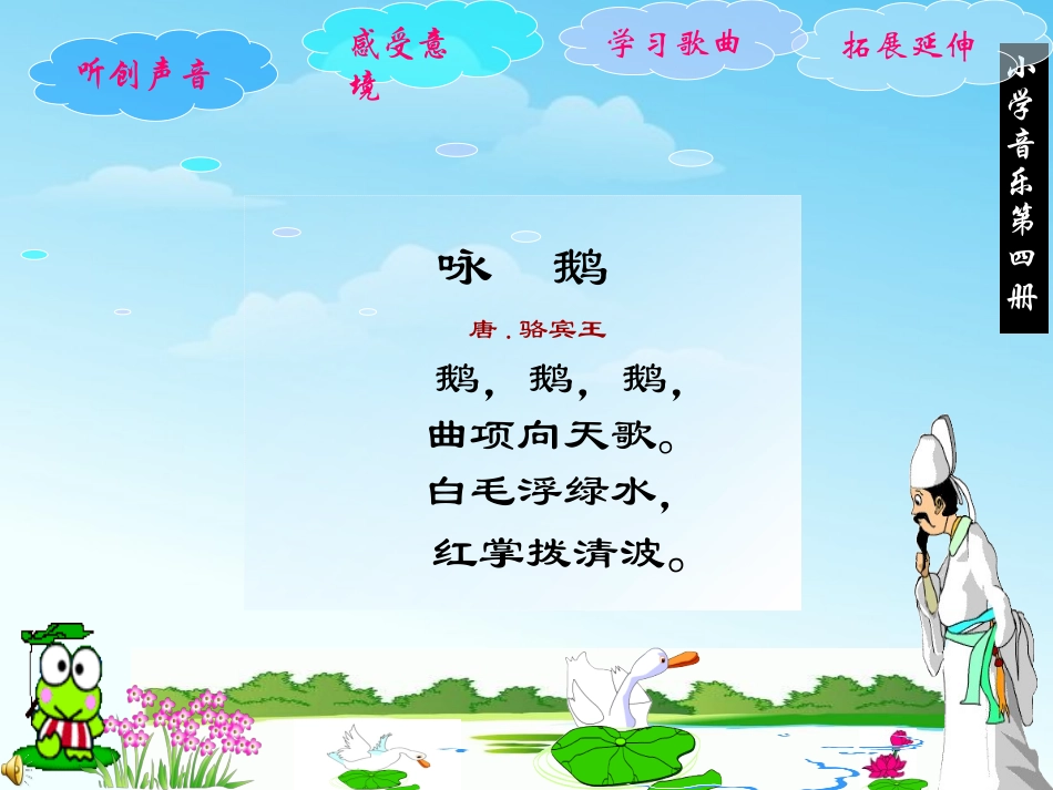 小学音乐-咏鹅_第2页