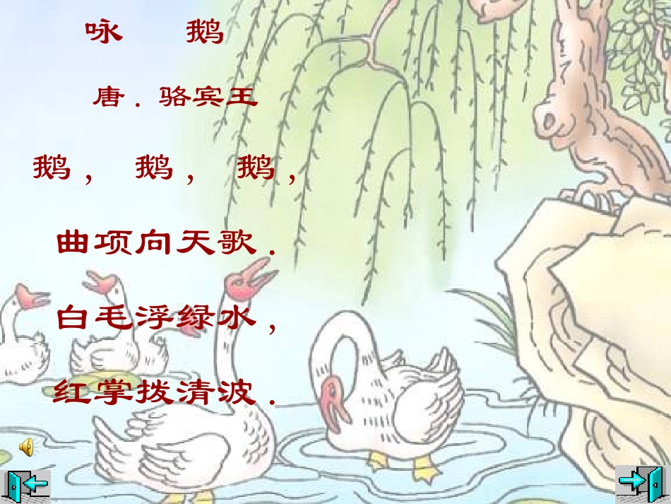 小学音乐-咏鹅_第3页