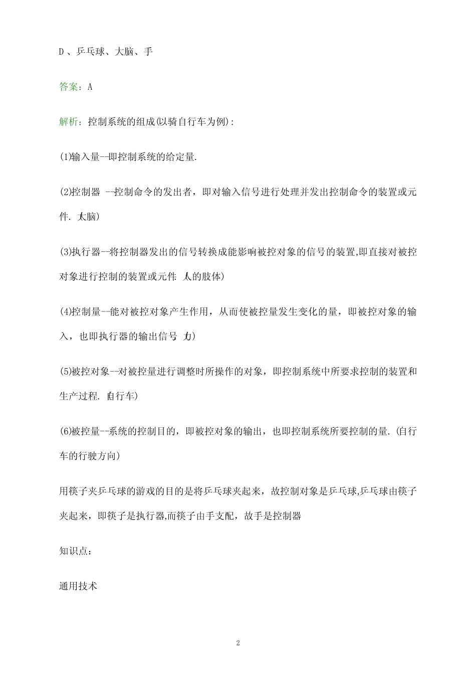 2023年西安电力高等专科学校单招职业适应性测试题库及答案解析_第2页