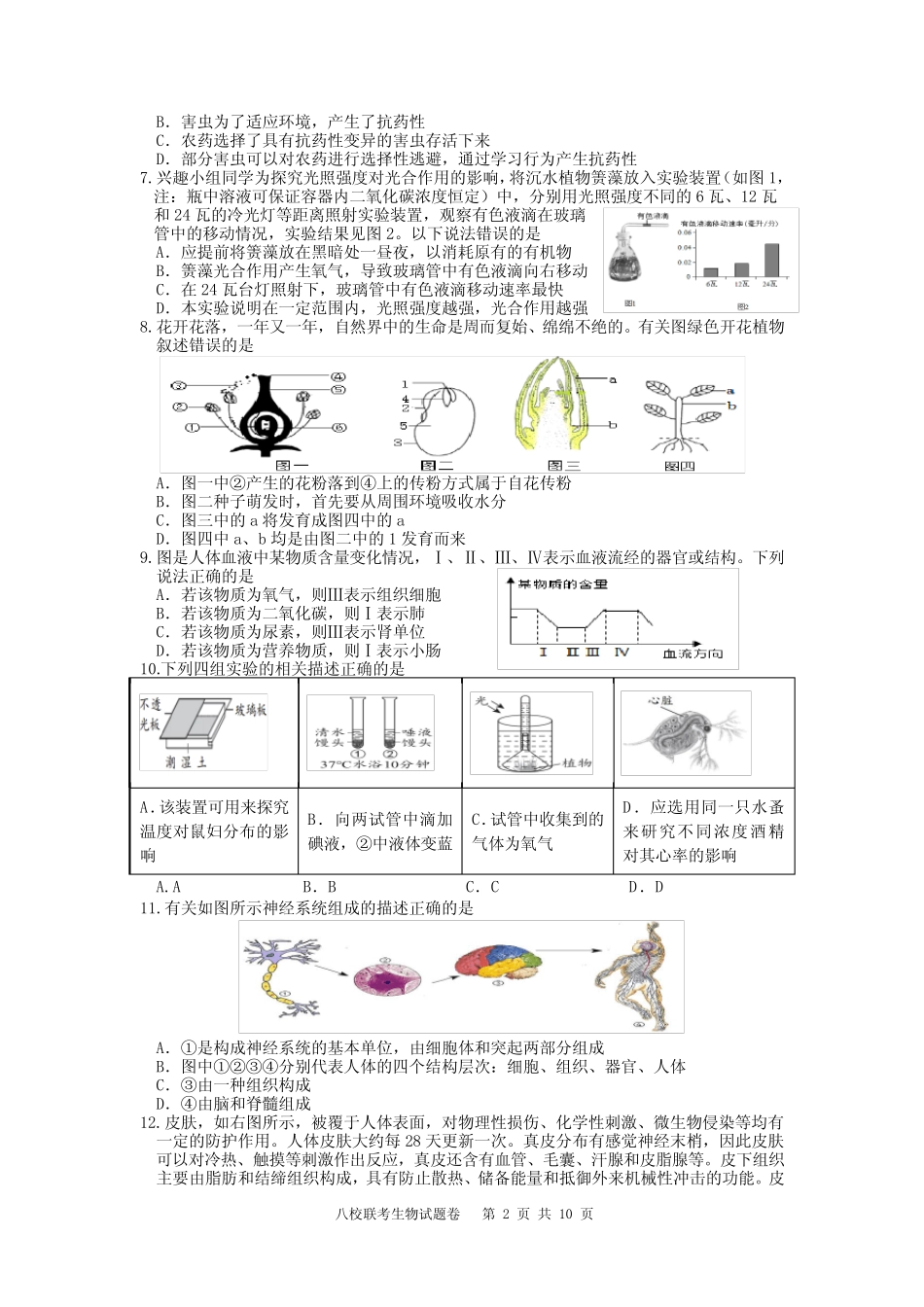 2023年湖南省湘潭市初中学业水平模拟考试临门一脚生物试题 _第2页