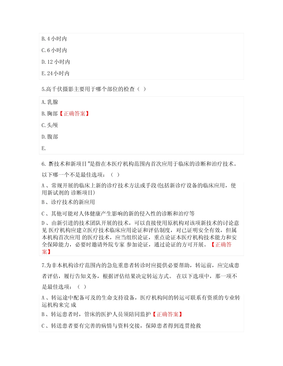 2021放射科医生三基三严理论考试试题答案(中级以上) _第2页