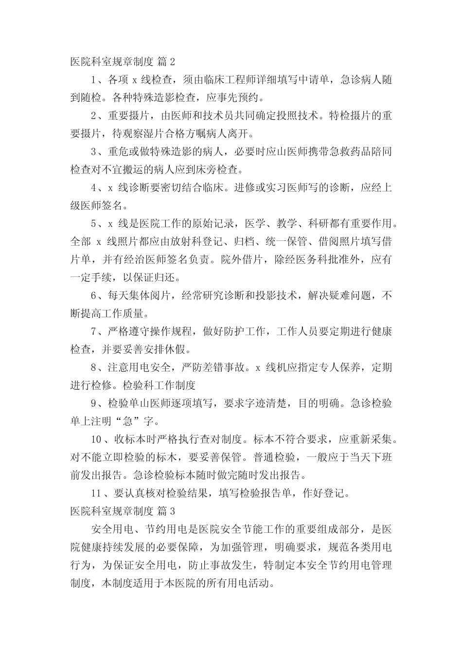 医院科室规章制度(真题10篇) _第2页