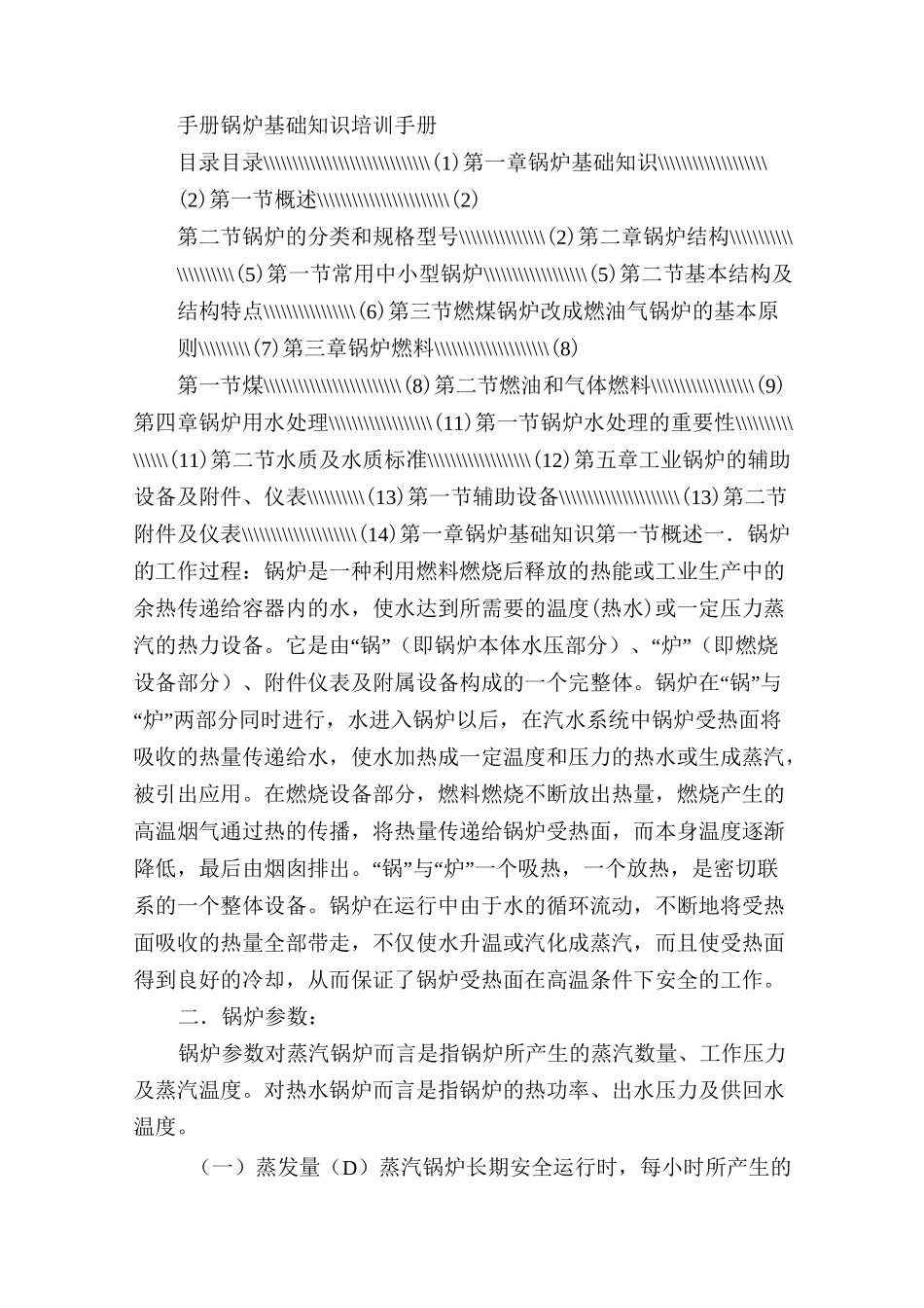 燃气锅炉培训计划_第2页