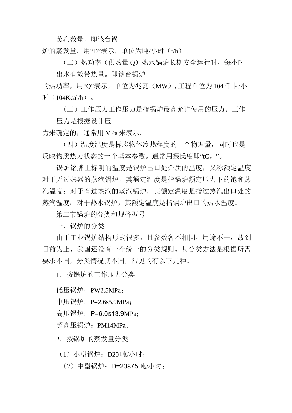 燃气锅炉培训计划_第3页