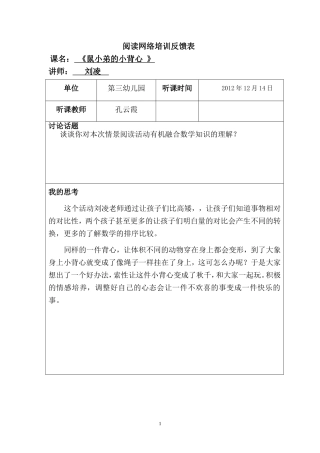 本院阅读网络培训开课讲座反馈表