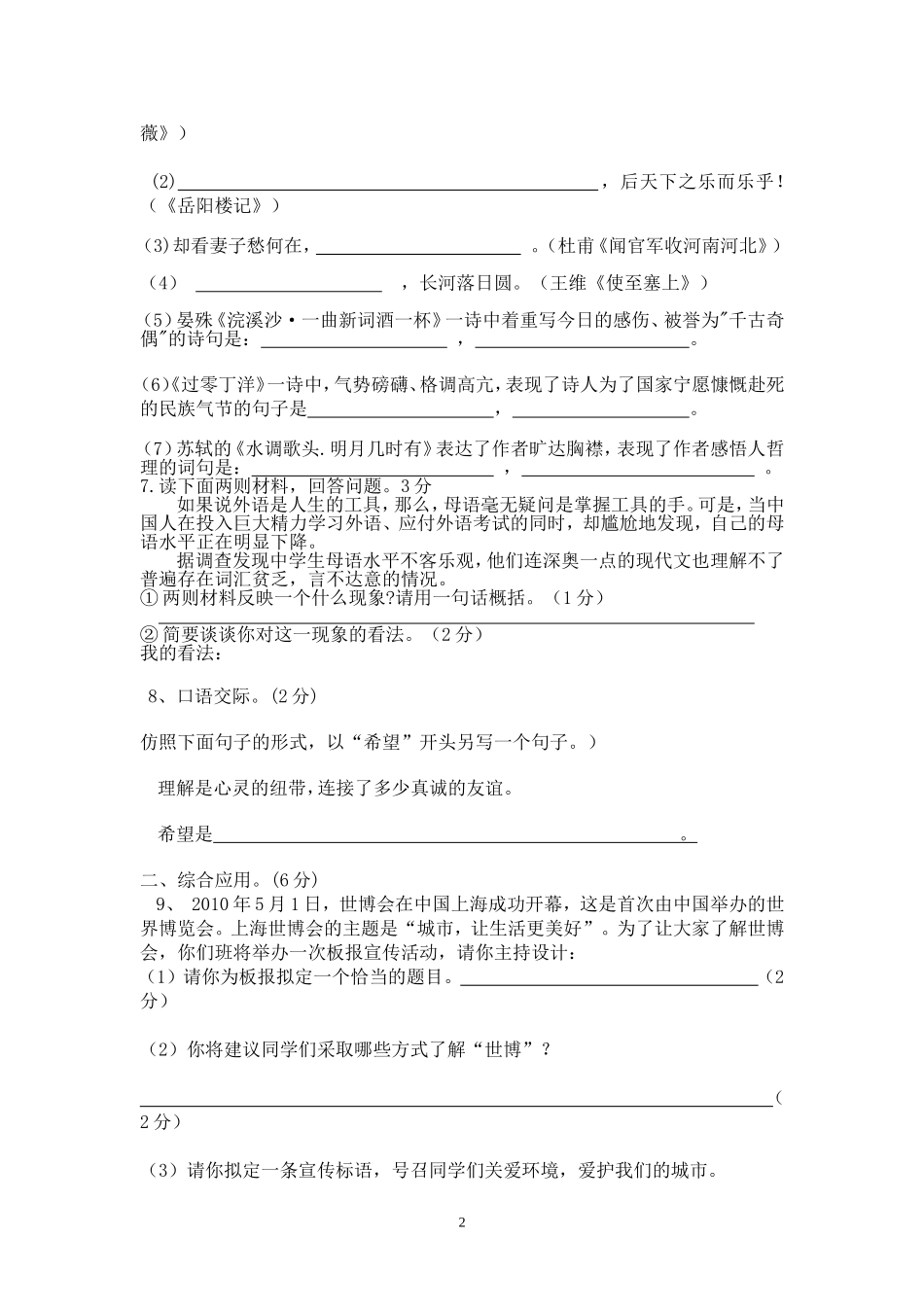 麻中语文模拟卷_第2页