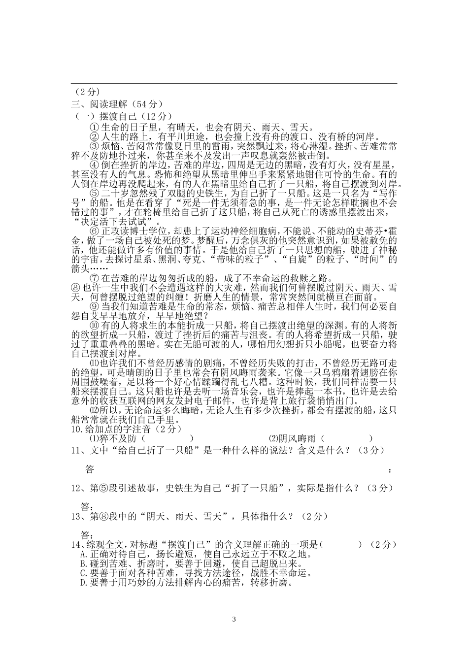 麻中语文模拟卷_第3页