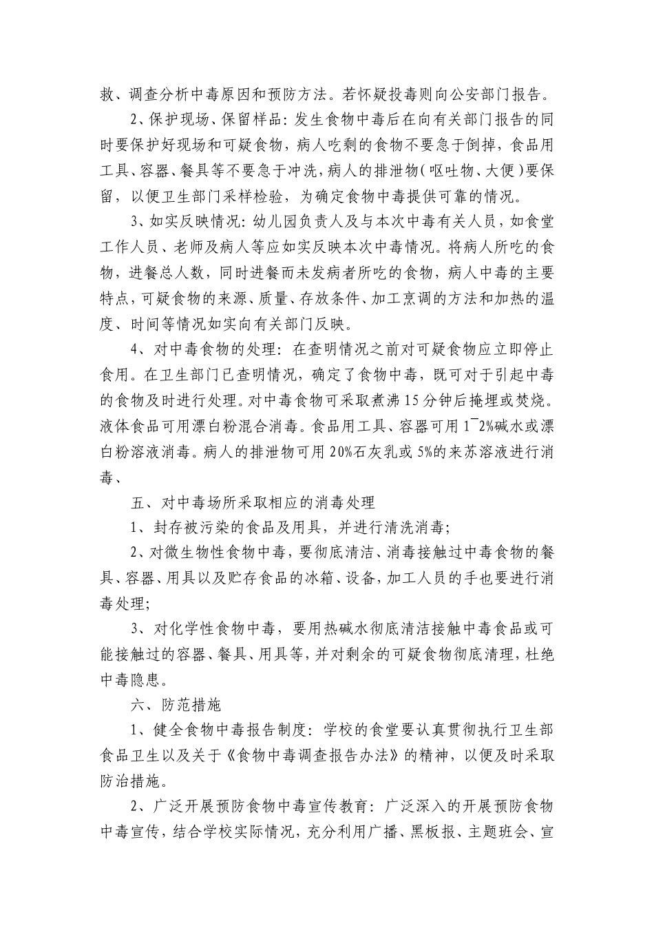 食物中毒应急预案_第2页