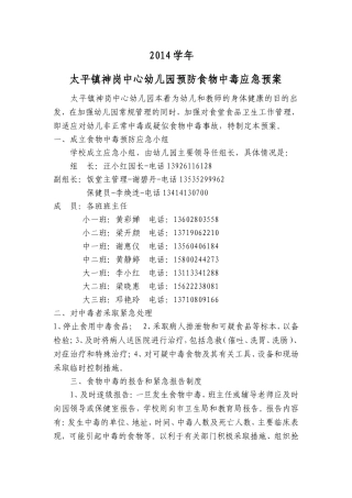 食物中毒应急预案