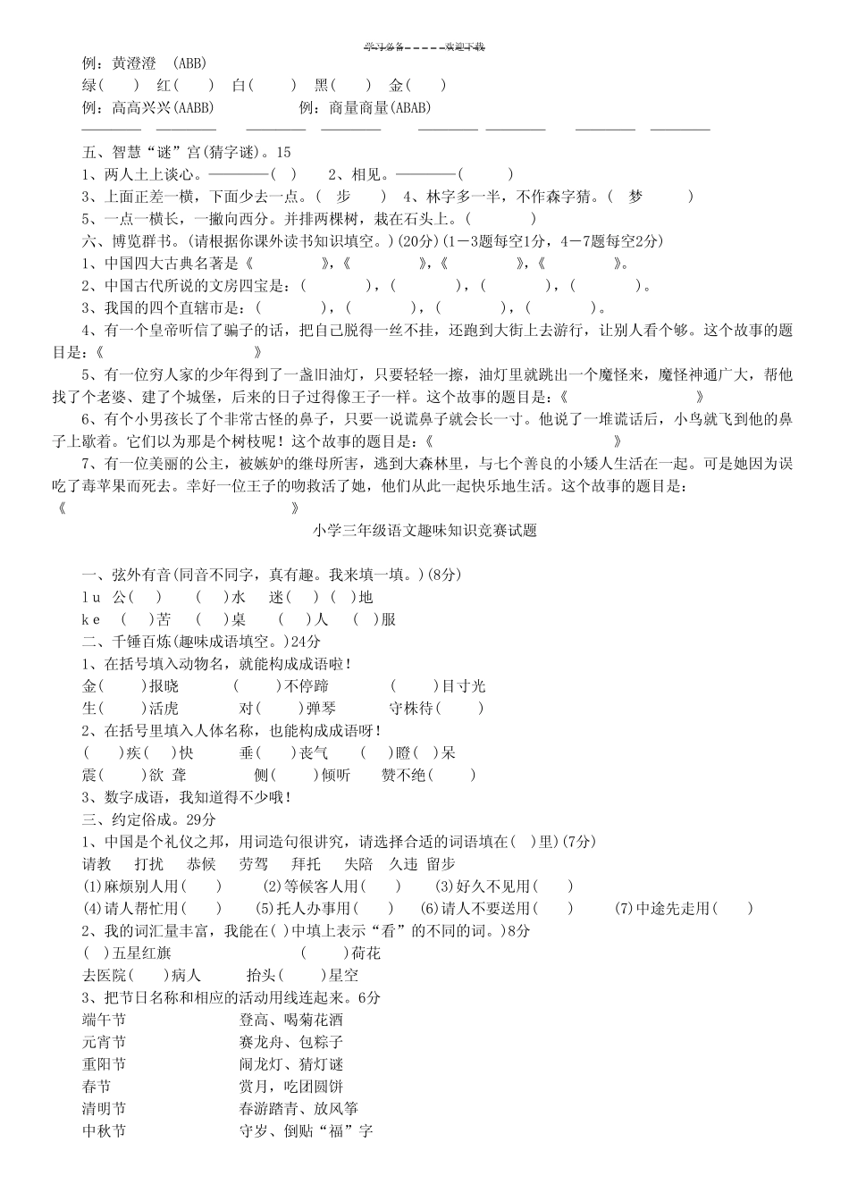 小学语文趣味知识竞赛试题 _第2页