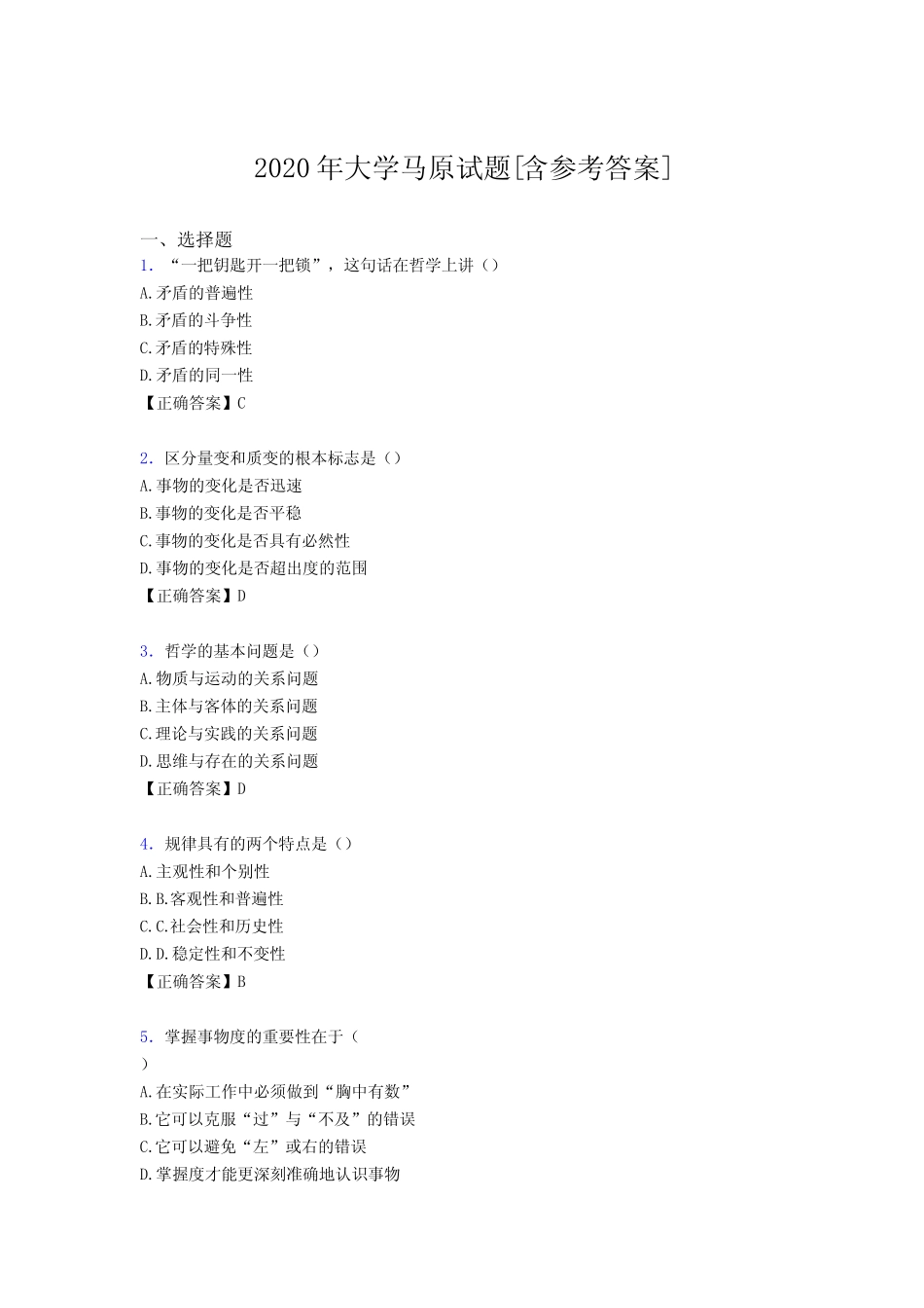 2020年大学马原试题LA[含参考答案] _第1页