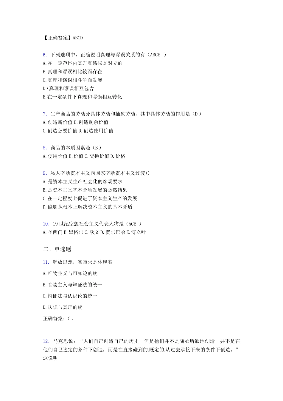 2020年大学马原试题LA[含参考答案] _第2页