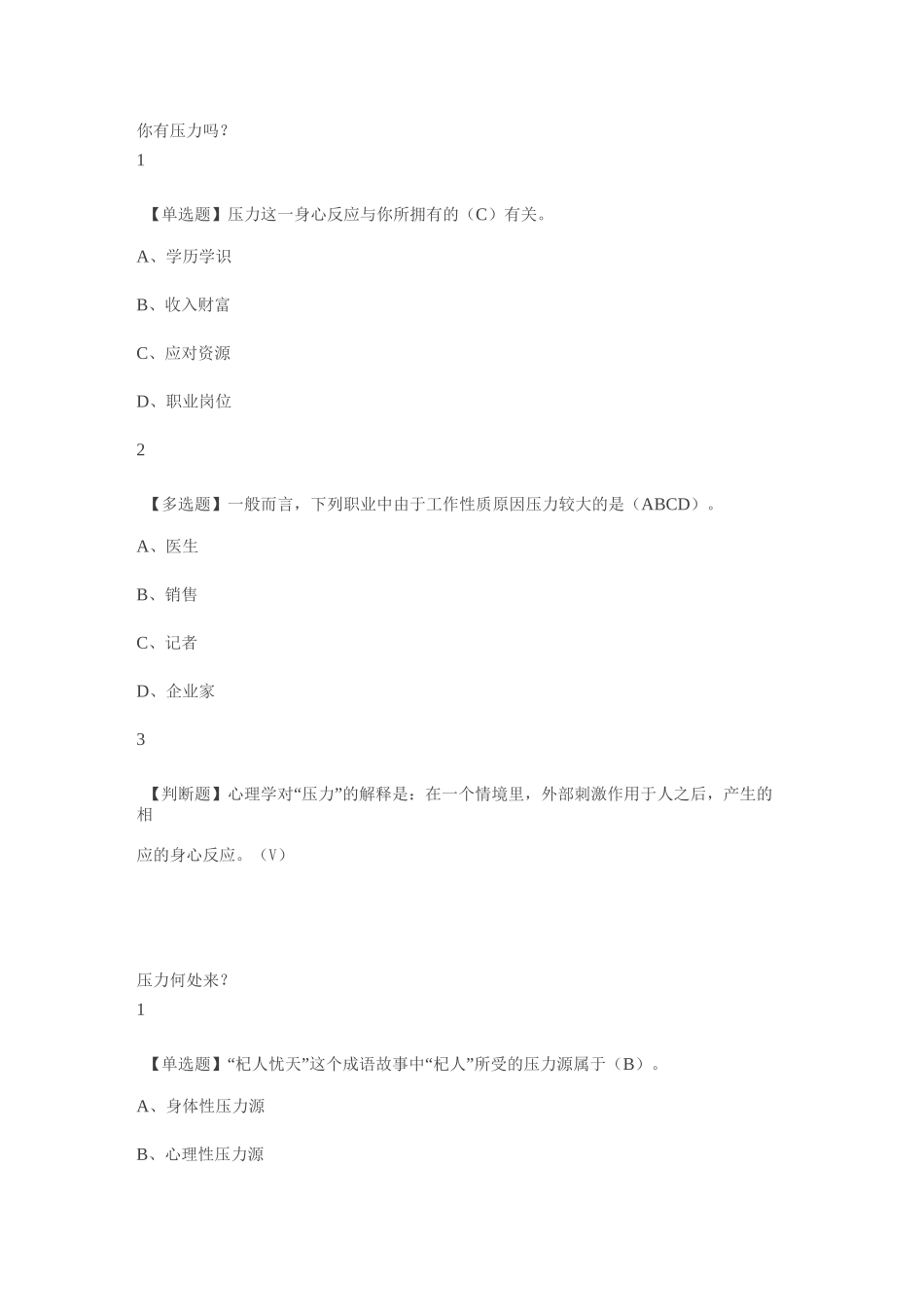 职业压力管理_第1页