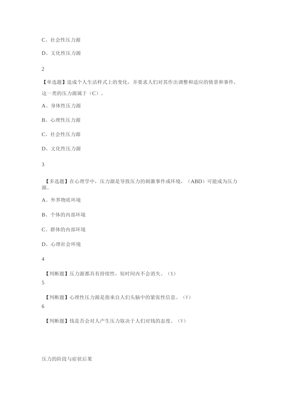 职业压力管理_第2页