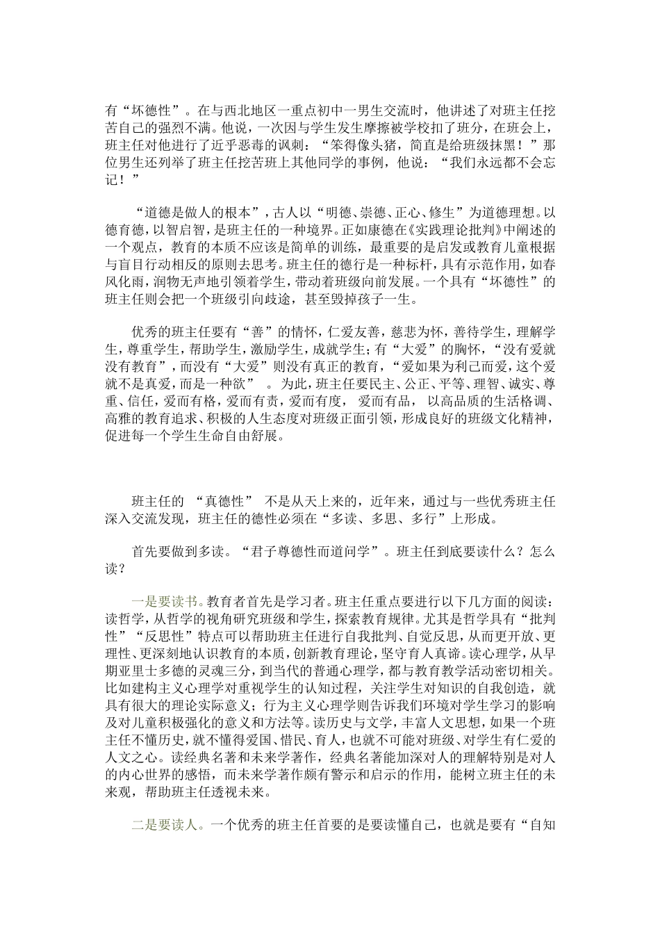 做有真德性的班主任_第2页